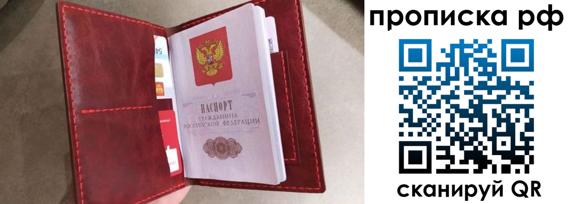 прописка 2025 в Трёхгорном