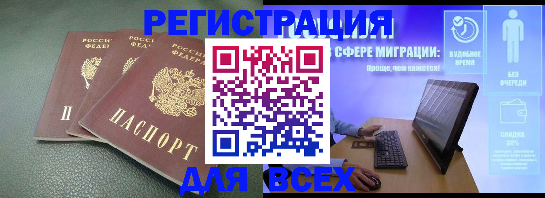 прописка штамп в Трёхгорном