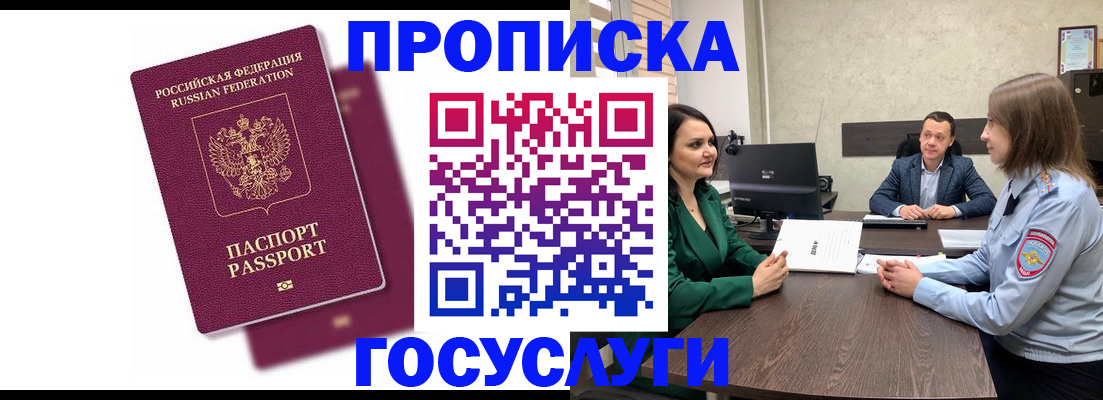 прописка регистрация в Трёхгорном