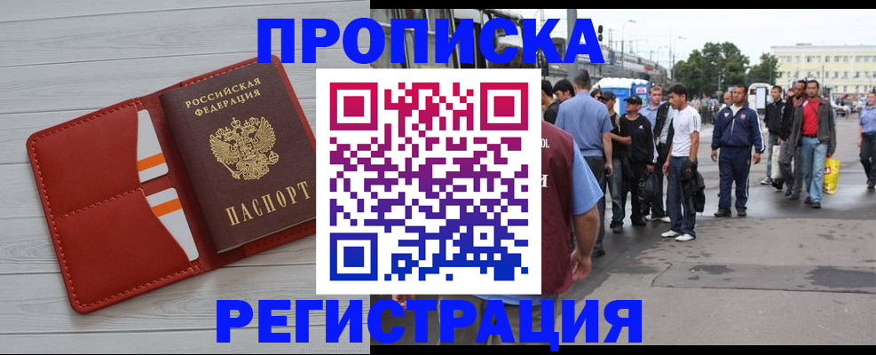 временная прописка в Трёхгорном