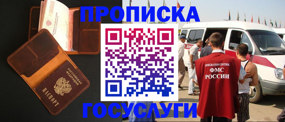 прописка законно в Трёхгорном