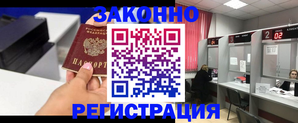 прописка для военкомата в Трёхгорном